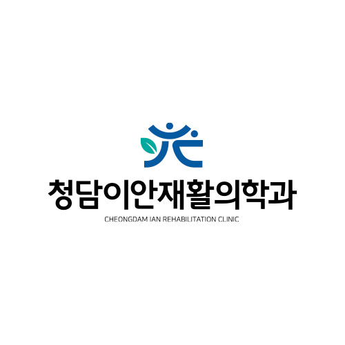청담이안재활의학과의원 대표 이미지